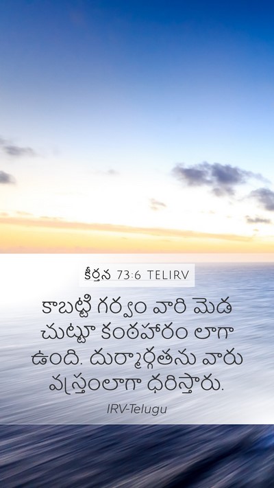 కీర్తన 73:6 TELIRV Bible Verse Image