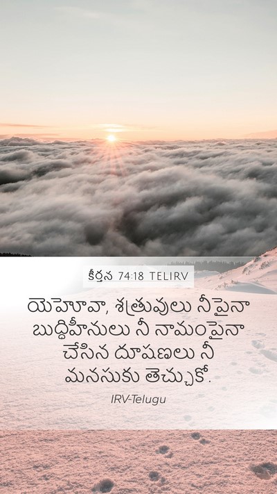 కీర్తన 74:18 TELIRV Bible Verse Image