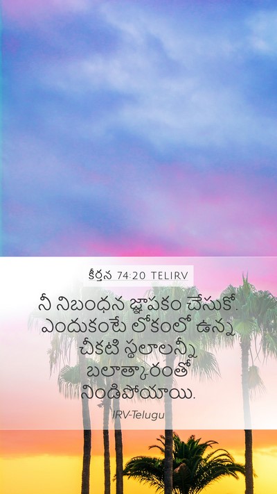 కీర్తన 74:20 TELIRV Mobile Phone Wallpaper - నీ నిబంధన జ్ఞాపకం - Mobile Bible Verse Wallpaper