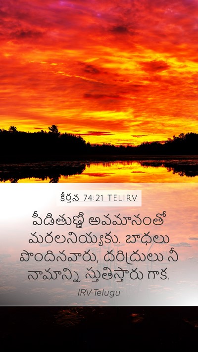 కీర్తన 74:21 TELIRV Bible Verse Image