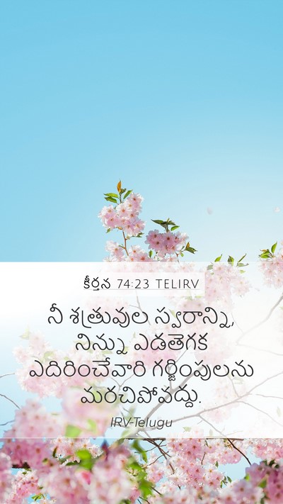 కీర్తన 74:23 TELIRV Bible Verse Image