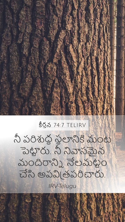 కీర్తన 74:7 TELIRV Bible Verse Image