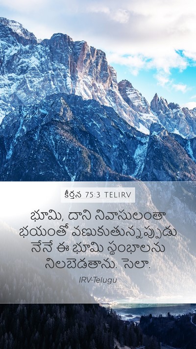 కీర్తన 75:3 TELIRV Bible Verse Image