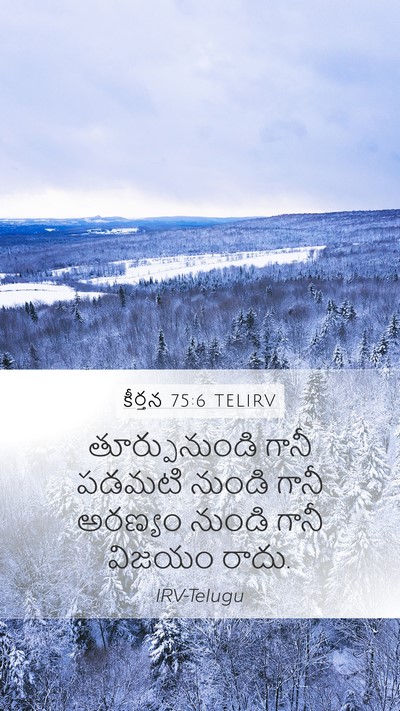కీర్తన 75:6 TELIRV Bible Verse Image