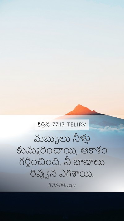 కీర్తన 77:17 TELIRV Bible Verse Image