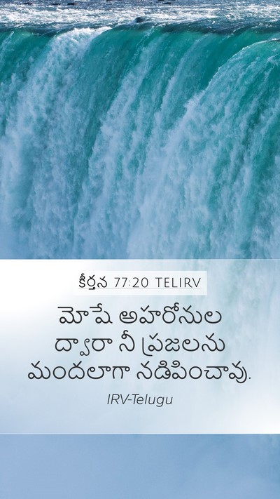 కీర్తన 77:20 TELIRV Bible Verse Image