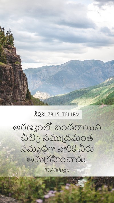 కీర్తన 78:15 TELIRV Bible Verse Image