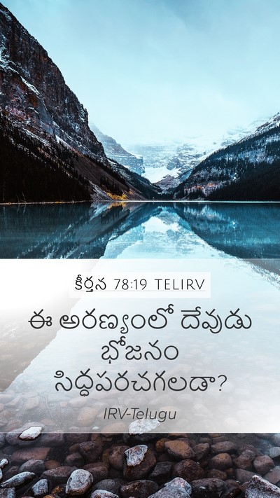 కీర్తన 78:19 TELIRV Bible Verse Image