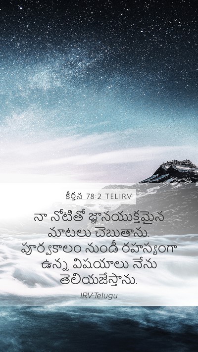 కీర్తన 78:2 TELIRV Bible Verse Image