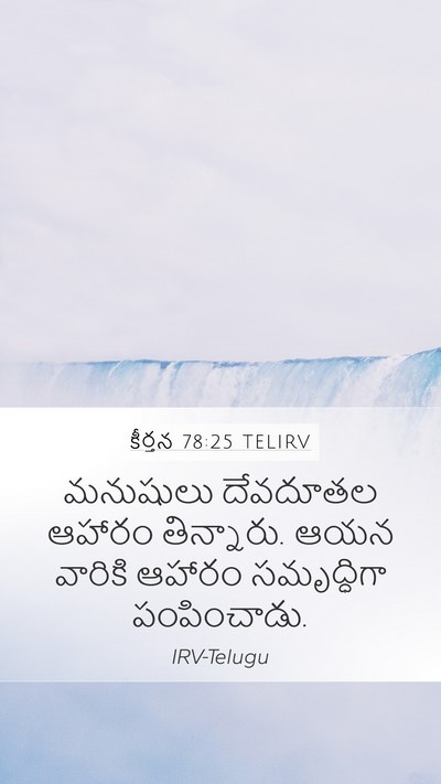 కీర్తన 78:25 TELIRV Bible Verse Image