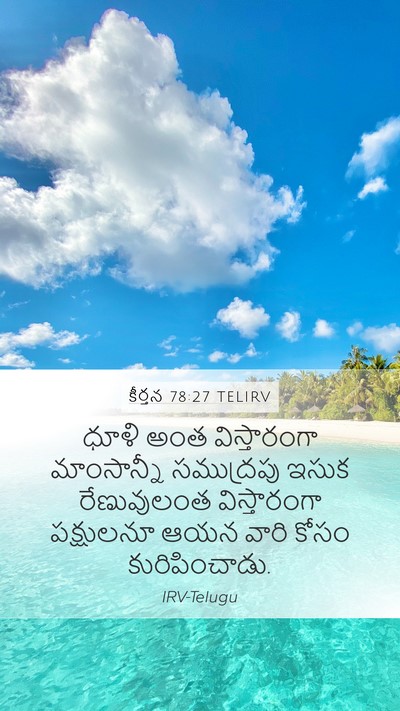 కీర్తన 78:27 TELIRV Bible Verse Image