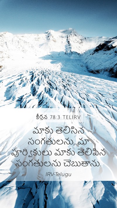 కీర్తన 78:3 TELIRV Bible Verse Image