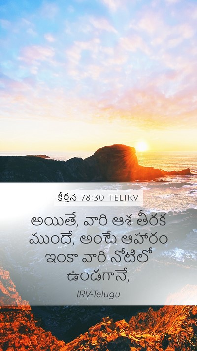 కీర్తన 78:30 TELIRV Bible Verse Image