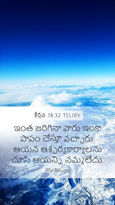 కీర్తన 78:32 TELIRV Bible Verse Image