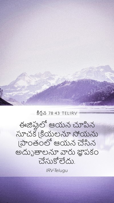 కీర్తన 78:43 TELIRV Bible Verse Image