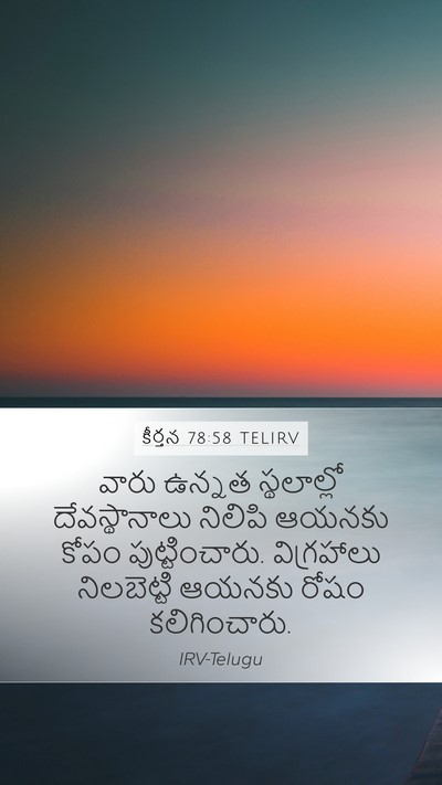 కీర్తన 78:58 TELIRV Bible Verse Image
