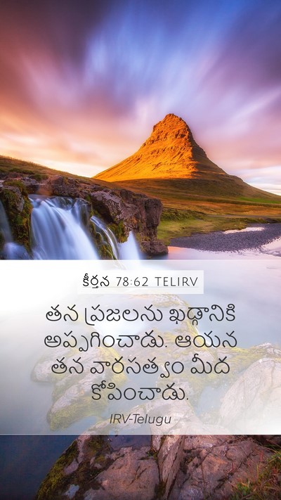 కీర్తన 78:62 TELIRV Mobile Phone Wallpaper - తన ప్రజలను - Mobile Bible Verse Wallpaper