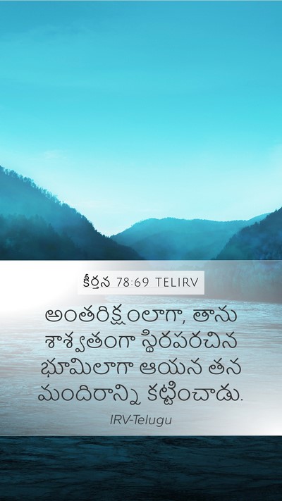 కీర్తన 78:69 TELIRV Mobile Phone Wallpaper - అంతరిక్షంలాగా, - Mobile Bible Verse Wallpaper