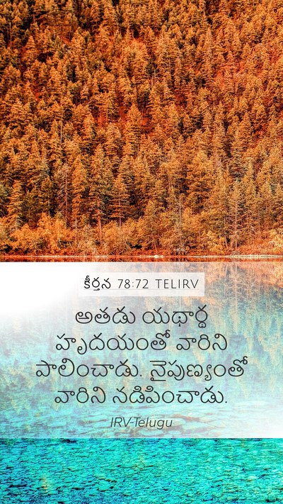 కీర్తన 78:72 TELIRV Mobile Phone Wallpaper - అతడు యథార్థ - Mobile Bible Verse Wallpaper
