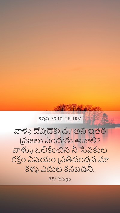 కీర్తన 79:10 TELIRV Bible Verse Image