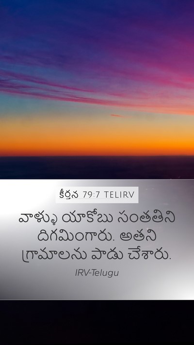 కీర్తన 79:7 TELIRV Mobile Phone Wallpaper - వాళ్ళు యాకోబు - Mobile Bible Verse Wallpaper