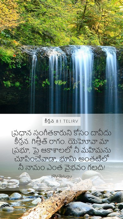 కీర్తన 8:1 TELIRV Bible Verse Image