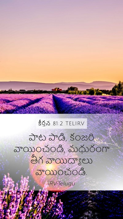 కీర్తన 81:2 TELIRV Mobile Phone Wallpaper - పాట పాడి, కంజరి - Mobile Bible Verse Wallpaper