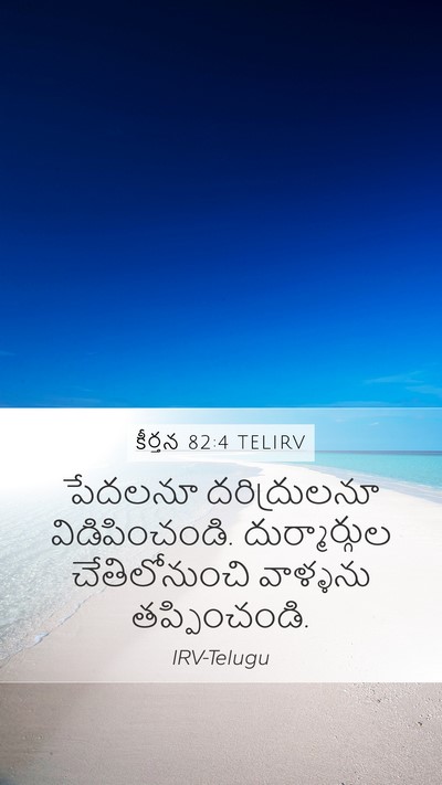 కీర్తన 82:4 TELIRV Mobile Phone Wallpaper - పేదలనూ దరిద్రులనూ - Mobile Bible Verse Wallpaper