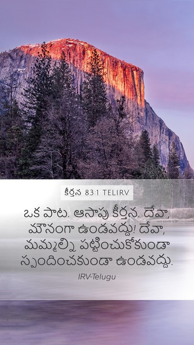కీర్తన 83:1 TELIRV Bible Verse Image