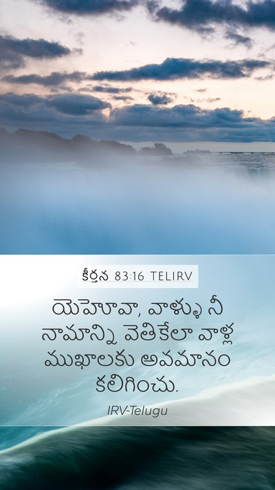 కీర్తన 83:16 TELIRV Mobile Phone Wallpaper - యెహోవా, వాళ్ళు నీ - Mobile Bible Verse Wallpaper