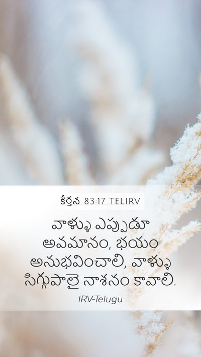కీర్తన 83:17 TELIRV Bible Verse Image