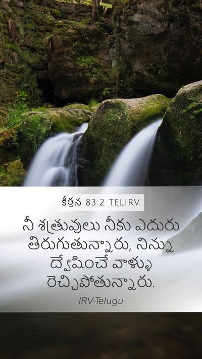 కీర్తన 83:2 TELIRV Bible Verse Image