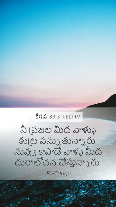 కీర్తన 83:3 TELIRV Bible Verse Image