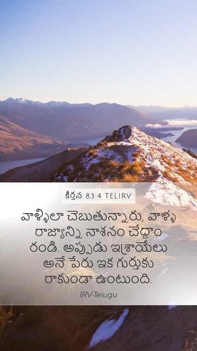 కీర్తన 83:4 TELIRV Bible Verse Image