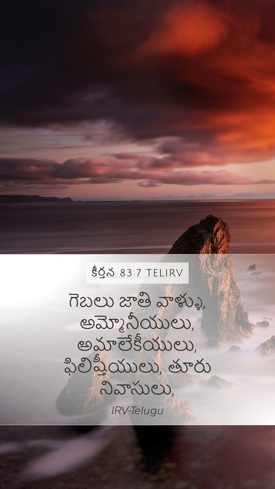 కీర్తన 83:7 TELIRV Mobile Phone Wallpaper - గెబలు జాతి వాళ్ళు, - Mobile Bible Verse Wallpaper