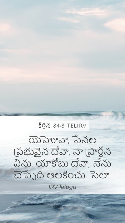 కీర్తన 84:8 TELIRV Bible Verse Image