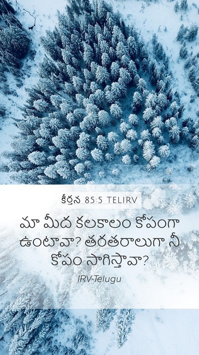 కీర్తన 85:5 TELIRV Bible Verse Image
