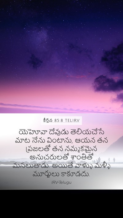 కీర్తన 85:8 TELIRV Bible Verse Image