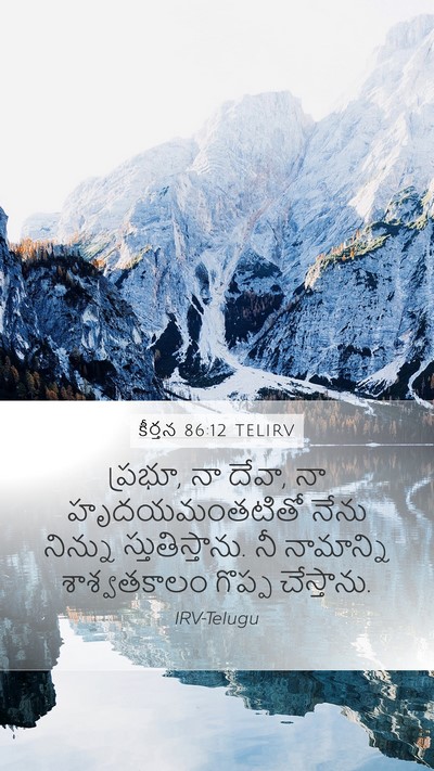 కీర్తన 86:12 TELIRV Bible Verse Image