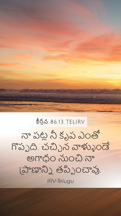 కీర్తన 86:13 TELIRV Bible Verse Image