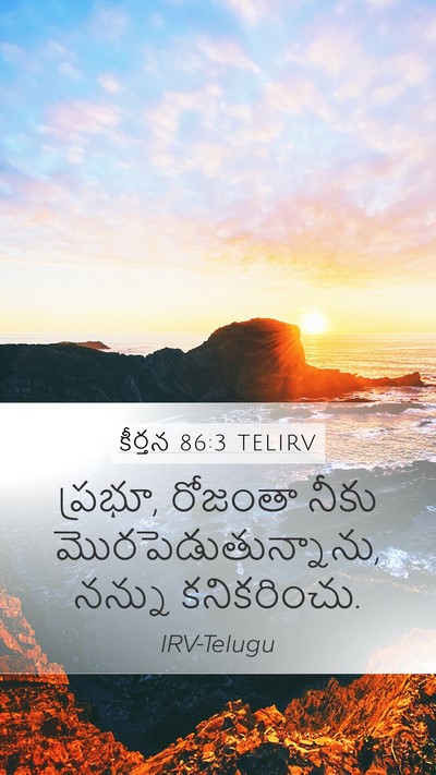 కీర్తన 86:3 TELIRV Bible Verse Image