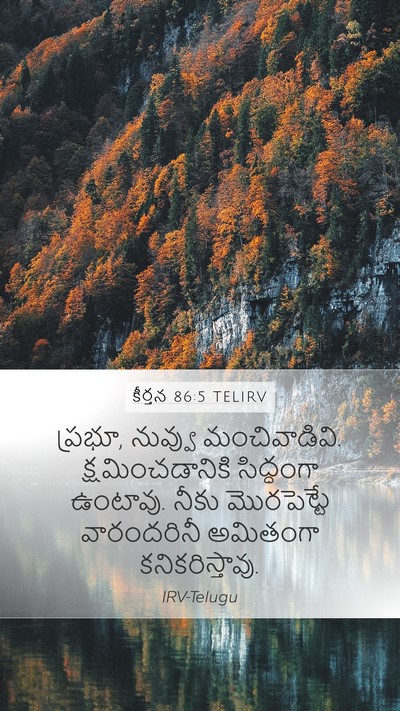 కీర్తన 86:5 TELIRV Bible Verse Image