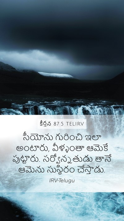 కీర్తన 87:5 TELIRV Bible Verse Image