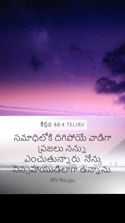 కీర్తన 88:4 TELIRV Bible Verse Image