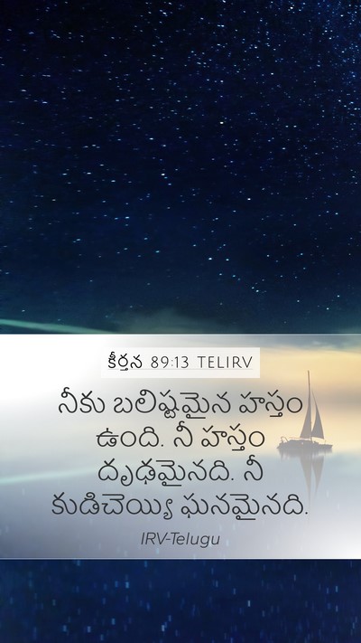 కీర్తన 89:13 TELIRV Bible Verse Image