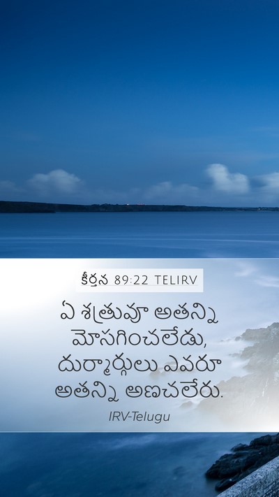 కీర్తన 89:22 TELIRV Bible Verse Image