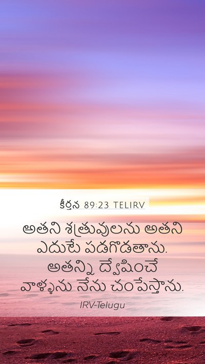 కీర్తన 89:23 TELIRV Bible Verse Image