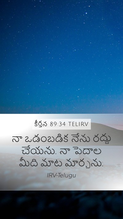 కీర్తన 89:34 TELIRV Bible Verse Image