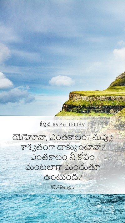 కీర్తన 89:46 TELIRV Bible Verse Image