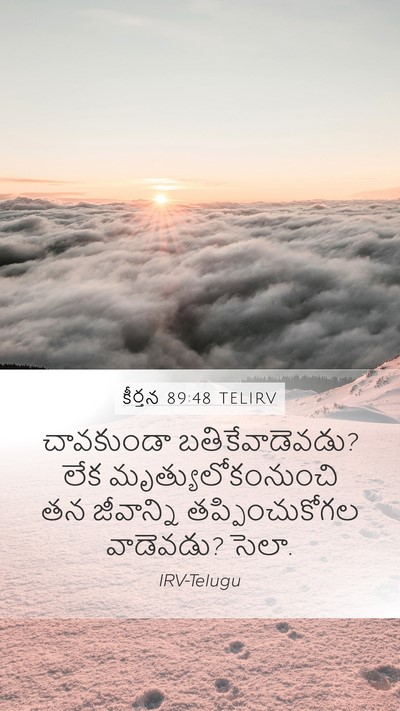 కీర్తన 89:48 TELIRV Bible Verse Image